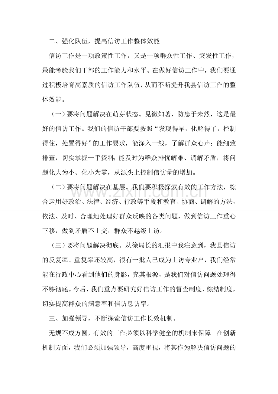 在全县信访领导小组会议上的讲话.doc_第2页