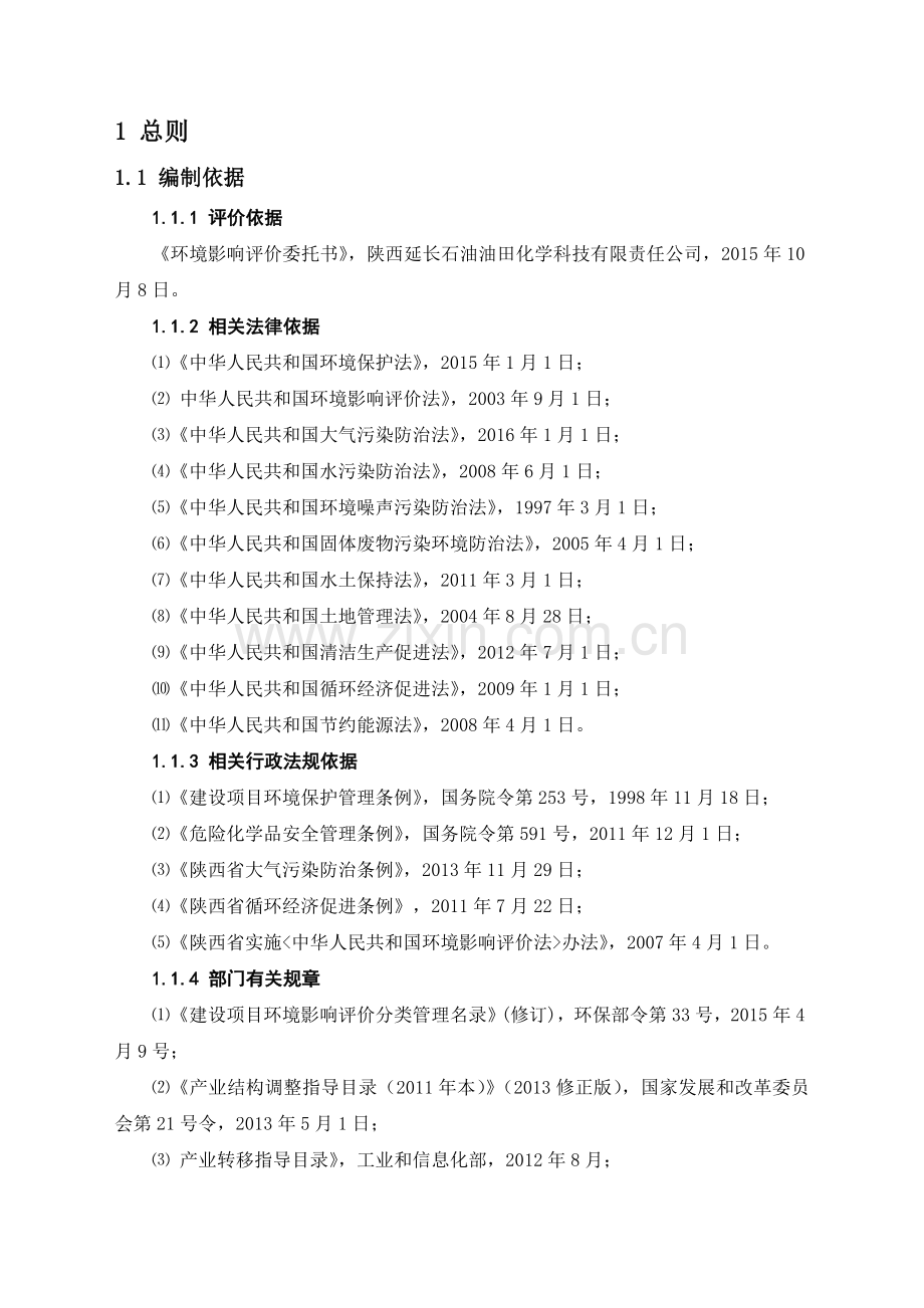 环境影响评价报告公示：万吨驱油剂压裂液系列品环评报告.doc_第3页