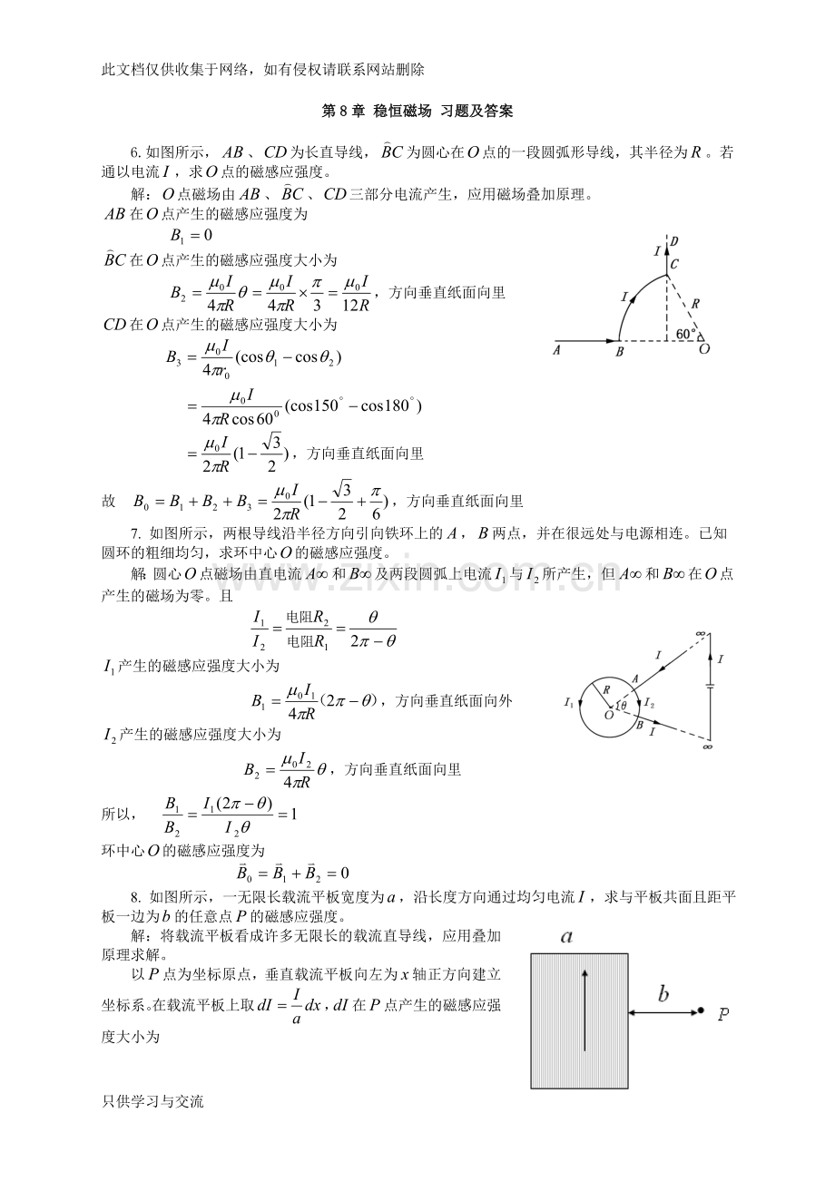 大学物理第8章稳恒磁场课后习题及答案教学文案.doc_第1页