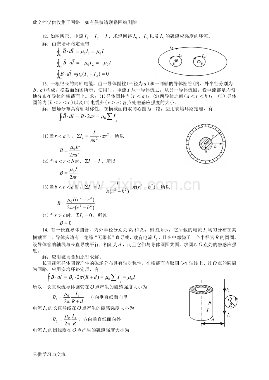 大学物理第8章稳恒磁场课后习题及答案教学文案.doc_第3页