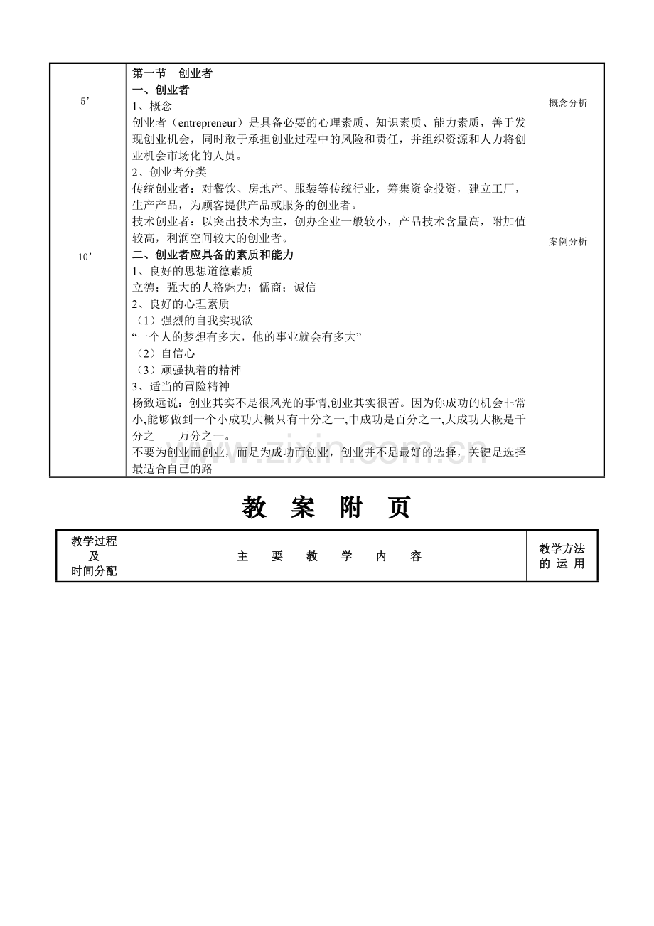 创新创业基础教案4.doc_第2页