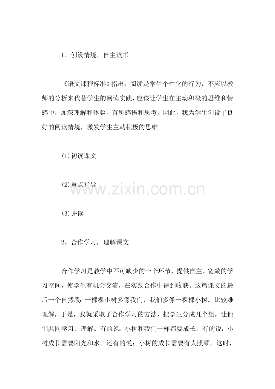 《我们去植树》说课稿.doc_第2页