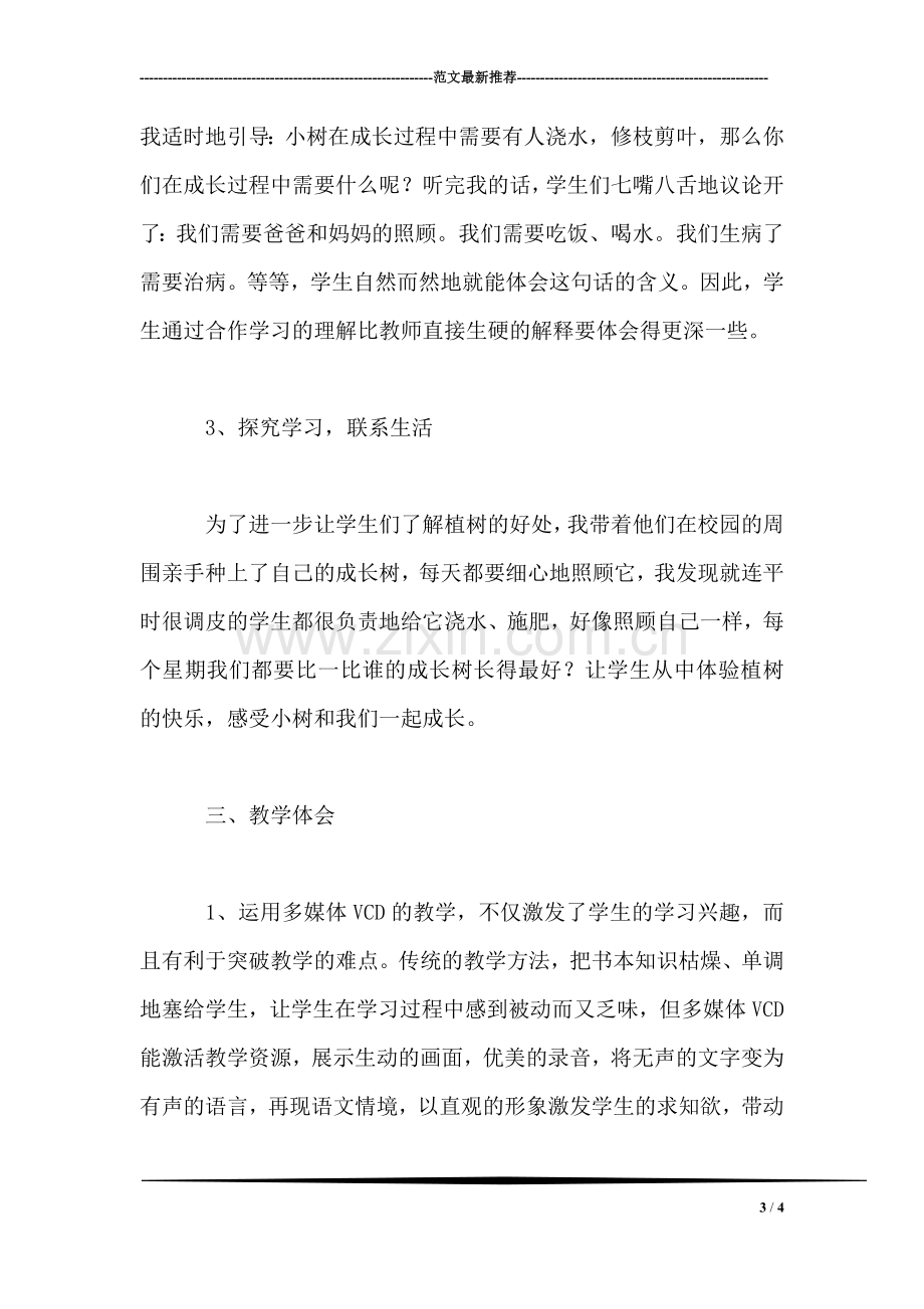 《我们去植树》说课稿.doc_第3页