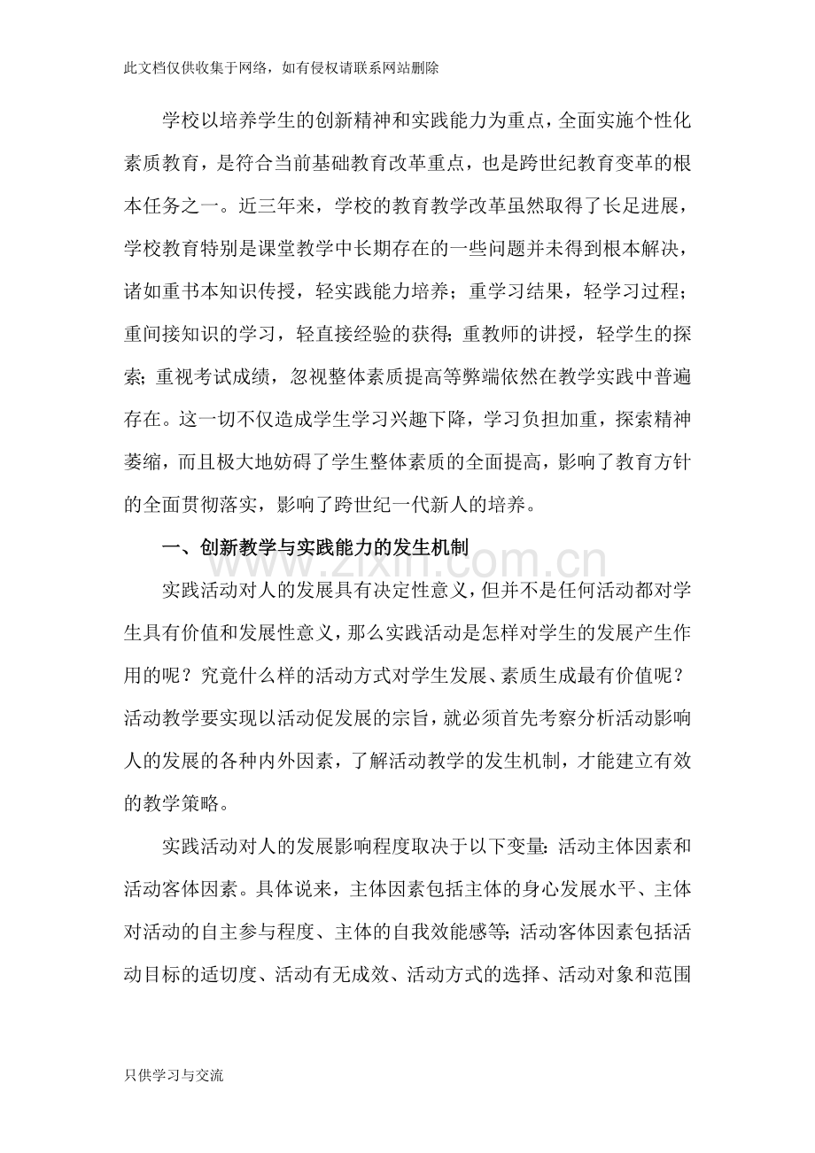 培养学生的创新精神和实践能力的实践与措施资料讲解.doc_第1页