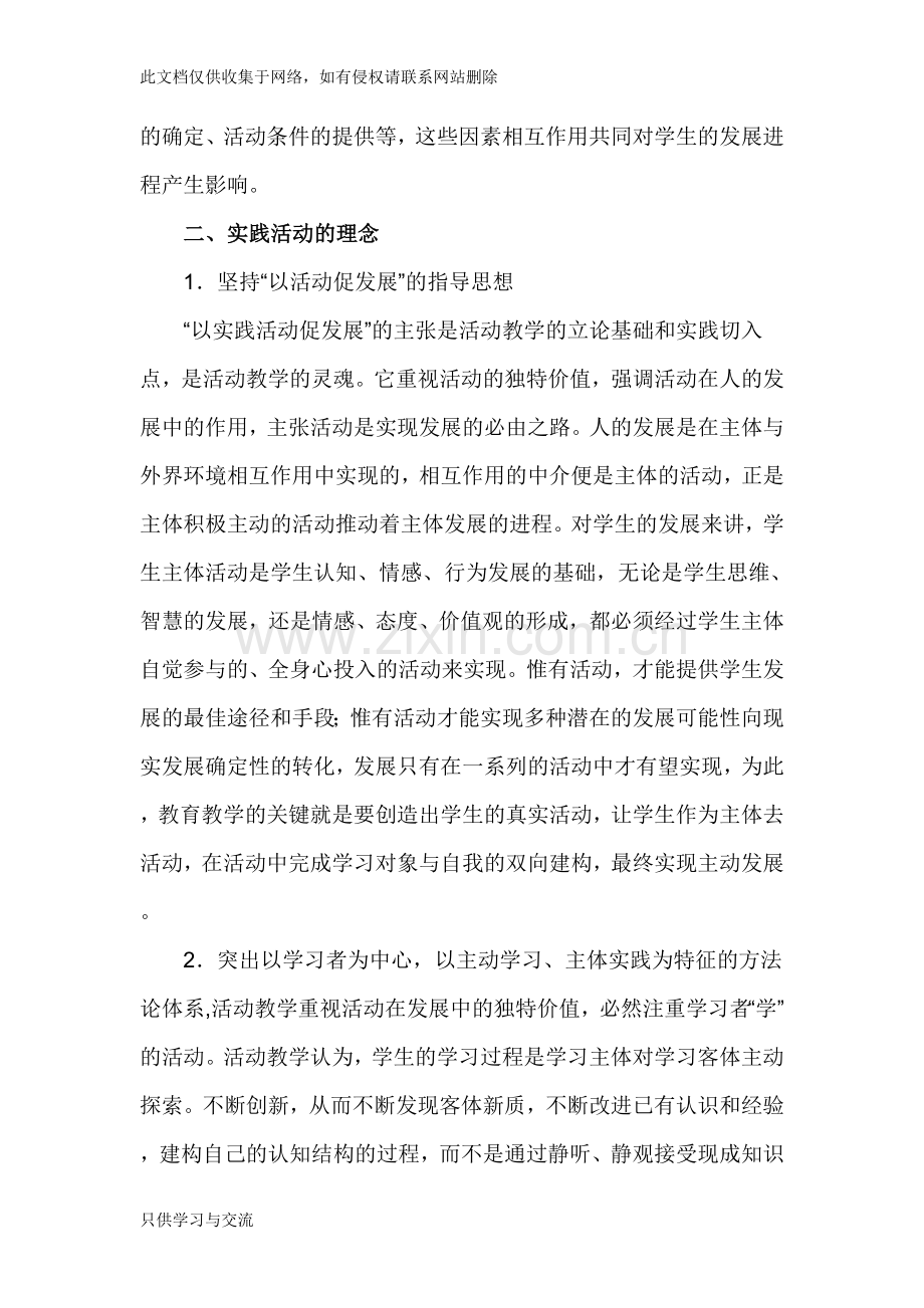 培养学生的创新精神和实践能力的实践与措施资料讲解.doc_第2页