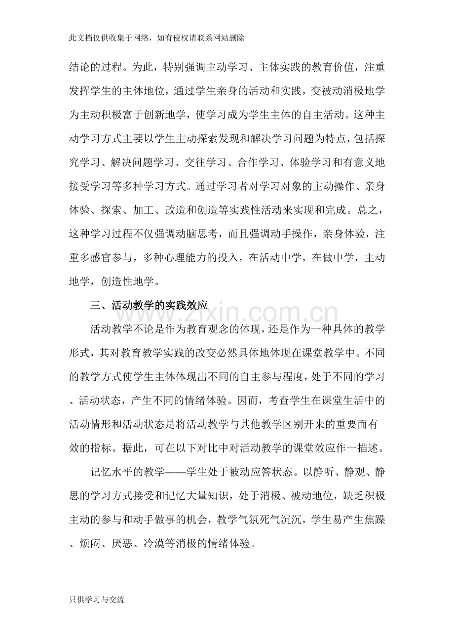 培养学生的创新精神和实践能力的实践与措施资料讲解.doc_第3页