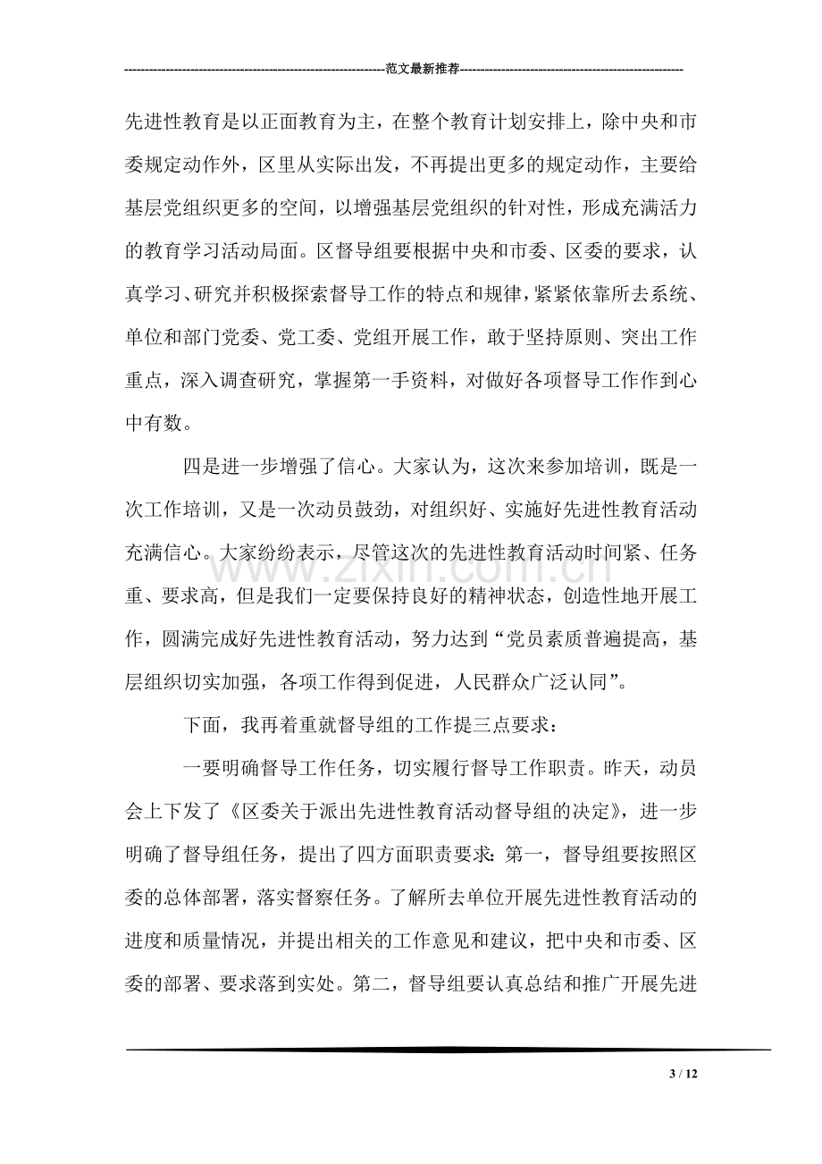 在培训工作会议上的领导讲话.doc_第3页