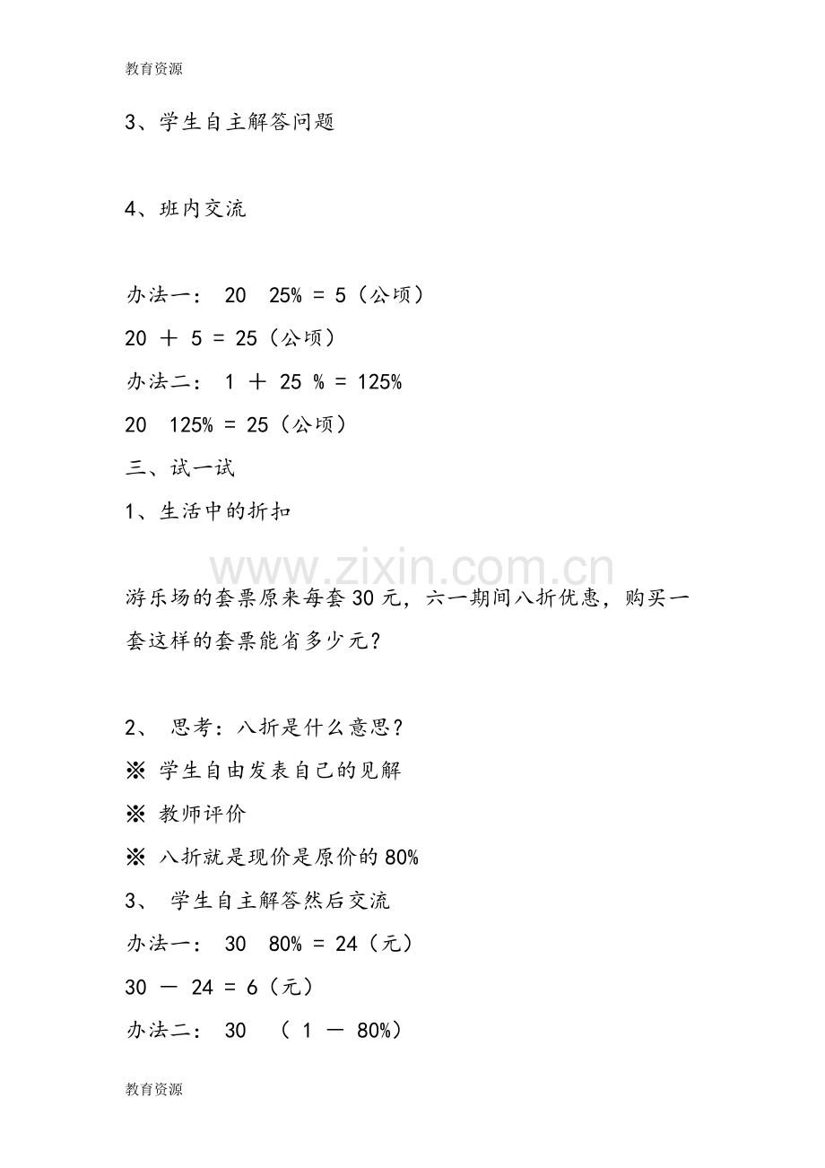 小学数学教案：百分数应用(二)学习专用.doc_第3页