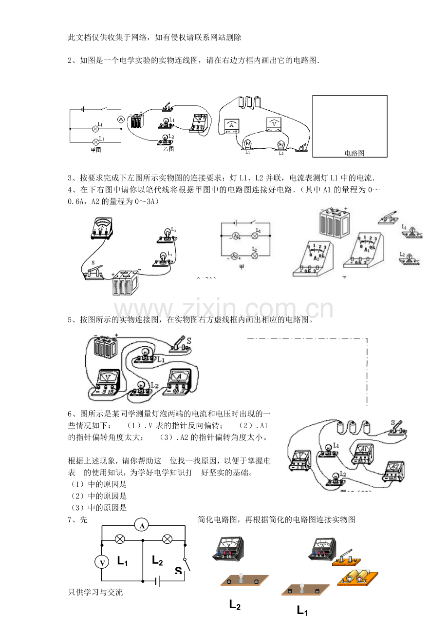 初三物理电路分析专题教学内容.doc_第3页