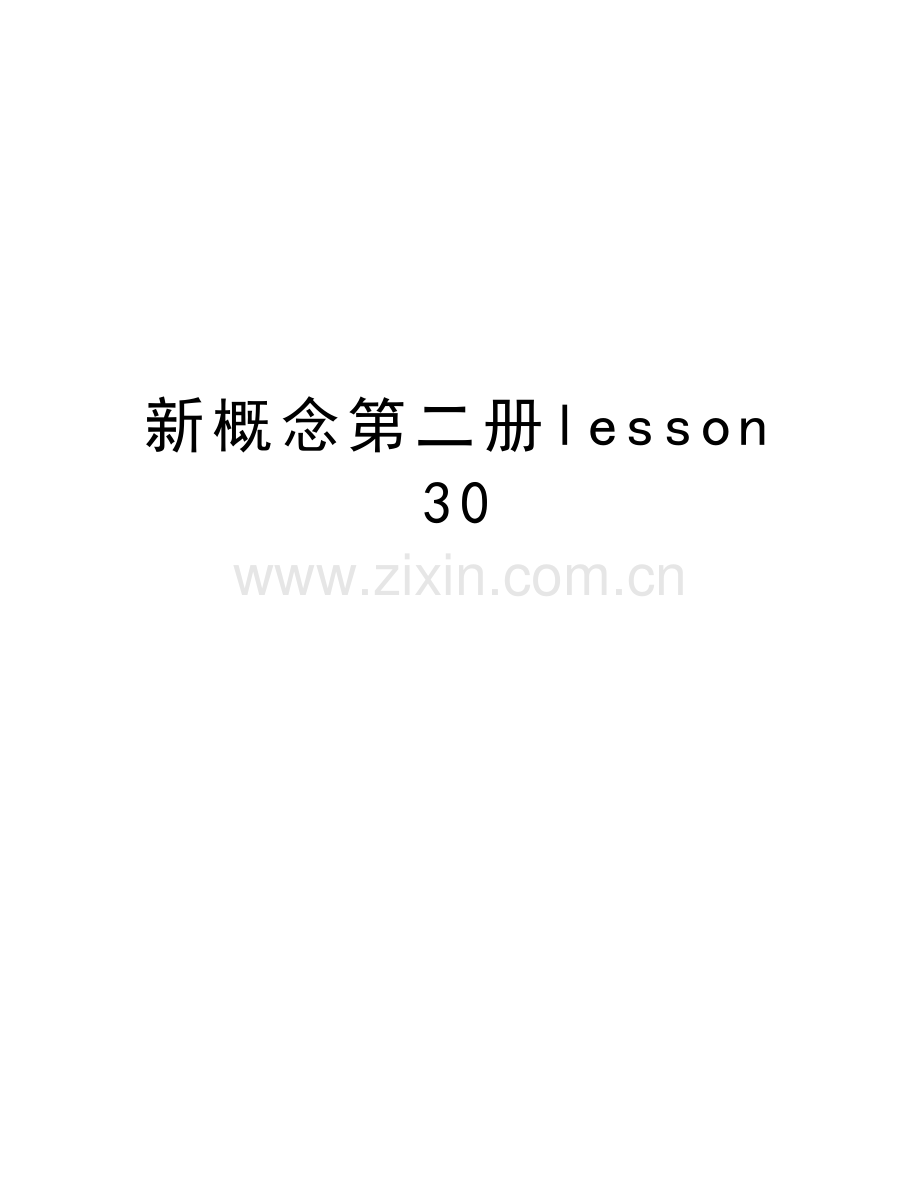 新概念第二册lesson30教案资料.doc_第1页