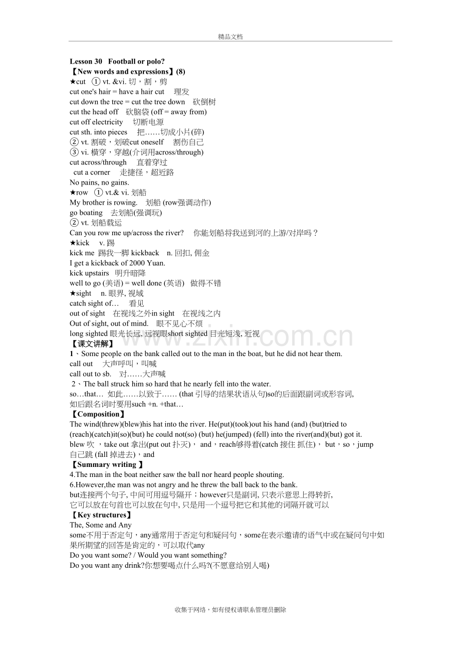 新概念第二册lesson30教案资料.doc_第2页