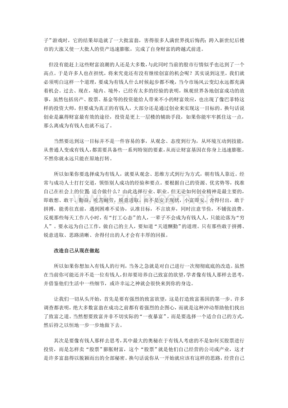 不知不觉的发财秘诀.doc_第3页