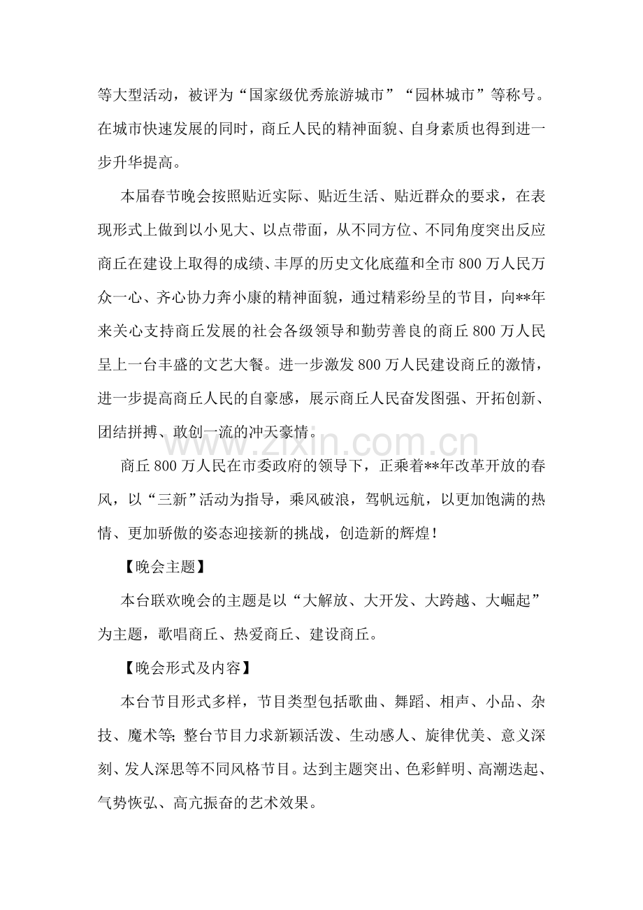 春节联欢晚会策划书.doc_第2页