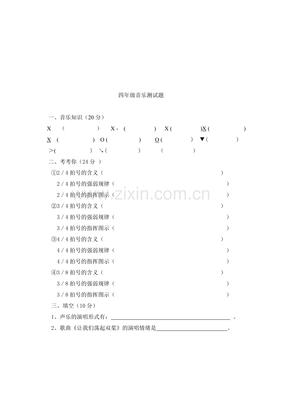 小学三――五年级下册音乐期末理论试题.doc_第2页