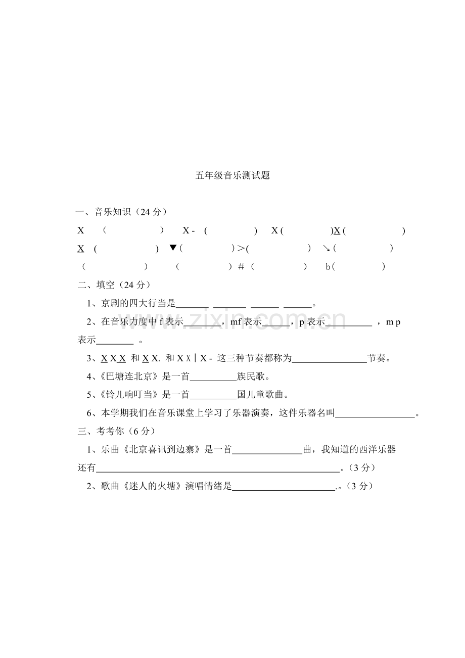 小学三――五年级下册音乐期末理论试题.doc_第3页