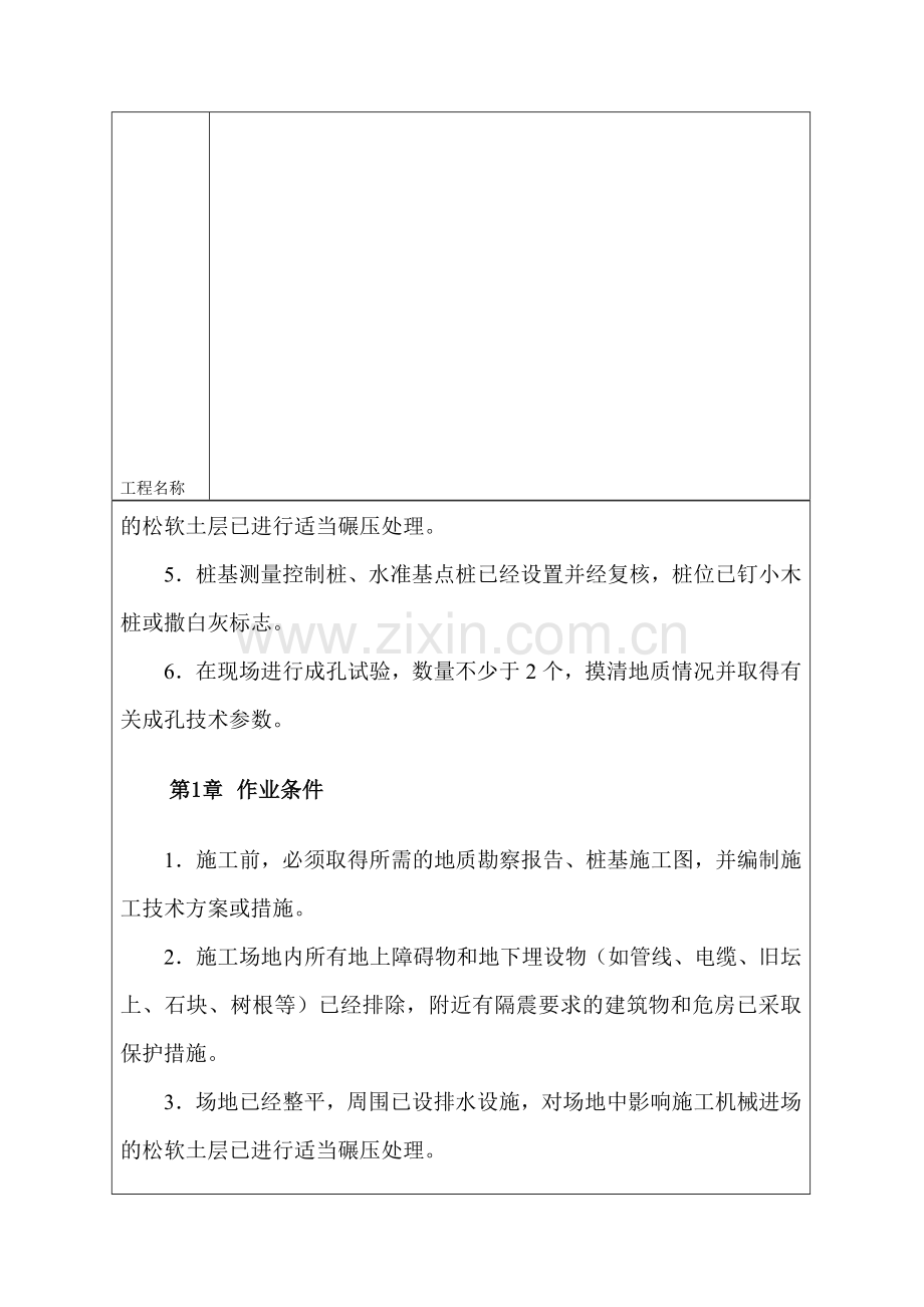 冲击钻成孔灌注桩施工工艺收集资料.doc_第3页