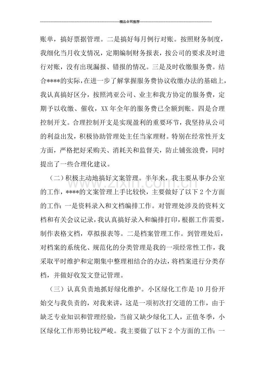 物业公司财务文员工作总结.doc_第2页