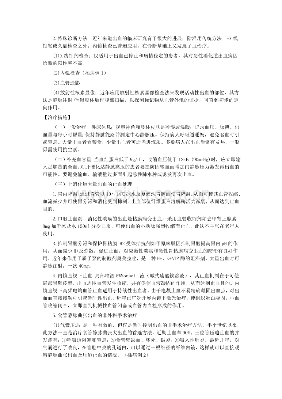 消化道出血讲稿.doc_第2页