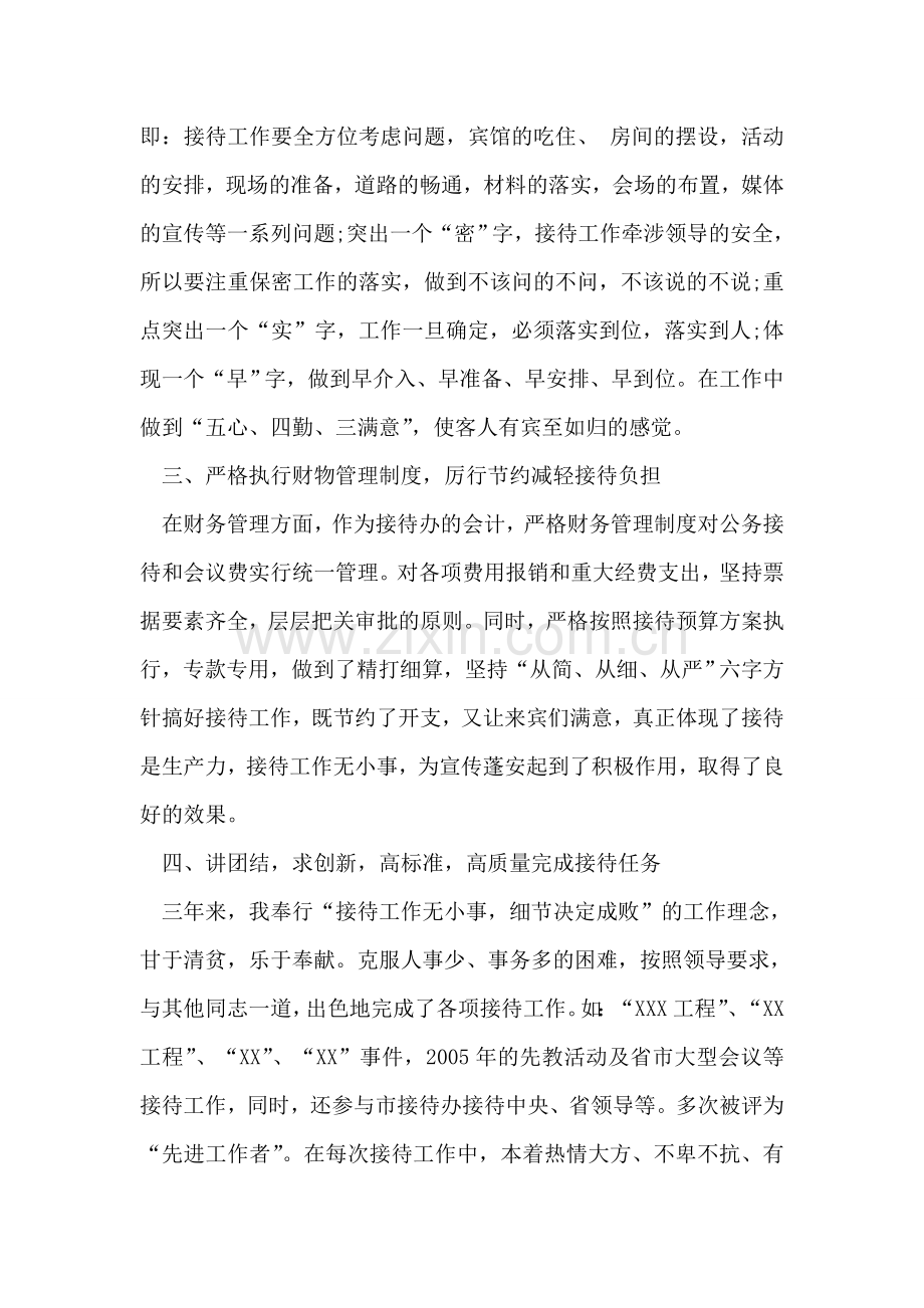 县委政府接待办工作人员个人总结.doc_第2页