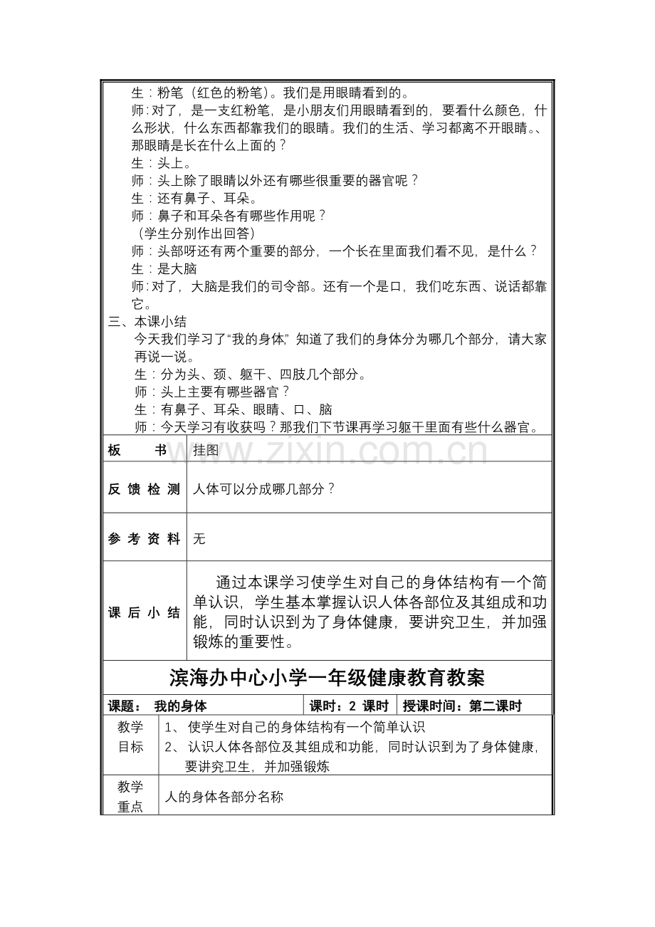 一年级健康教育《认识我们的身体》(2课时)资料.doc_第2页