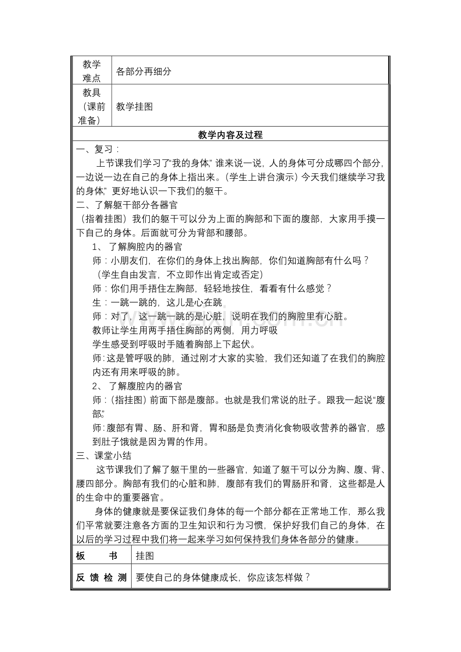 一年级健康教育《认识我们的身体》(2课时)资料.doc_第3页