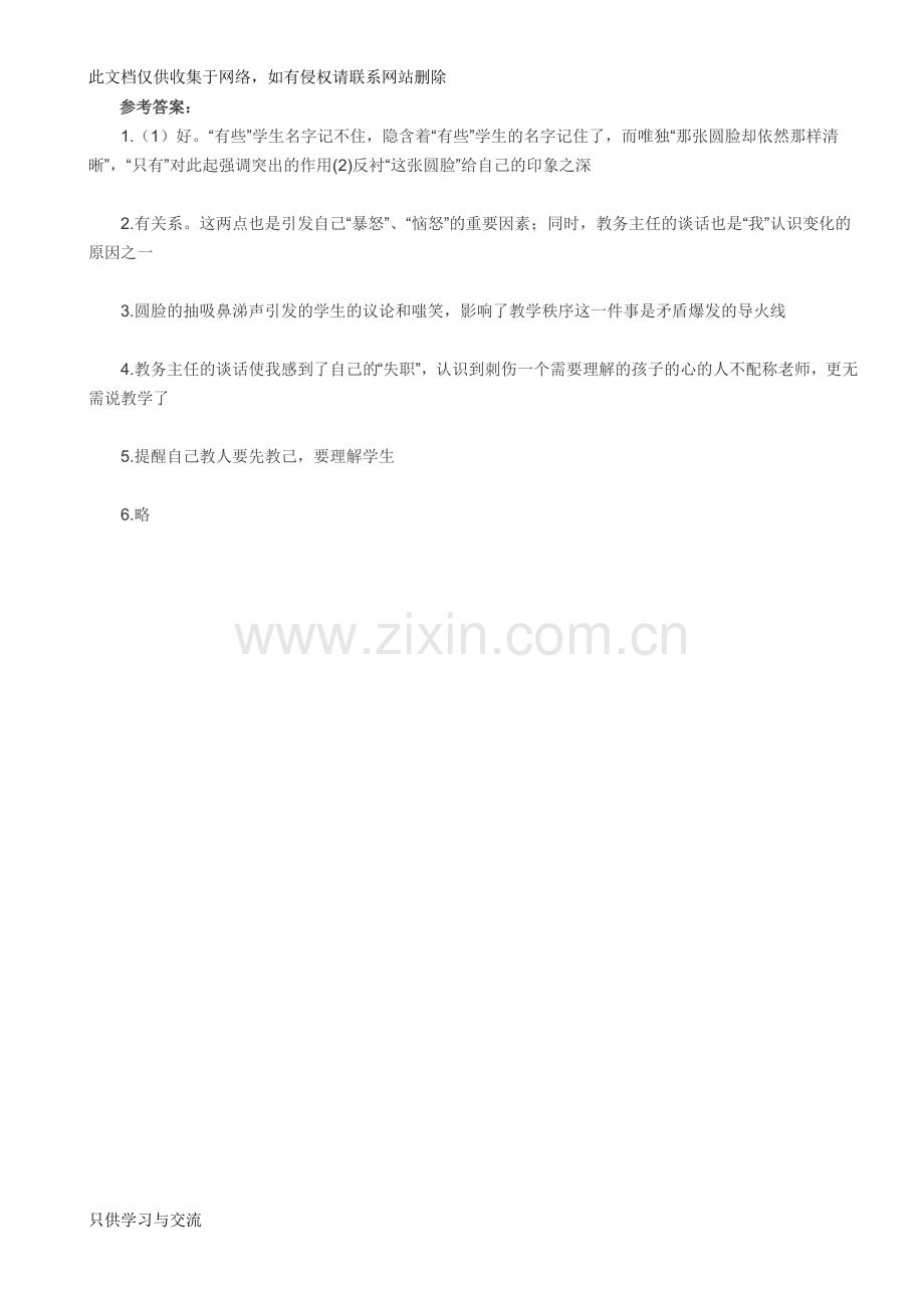 初一语文阅读试题及答案doc资料.docx_第3页