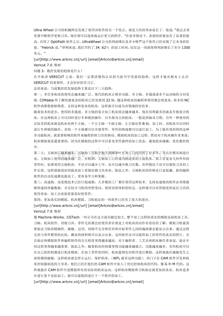 VERICUT入门常见问题.doc_第2页