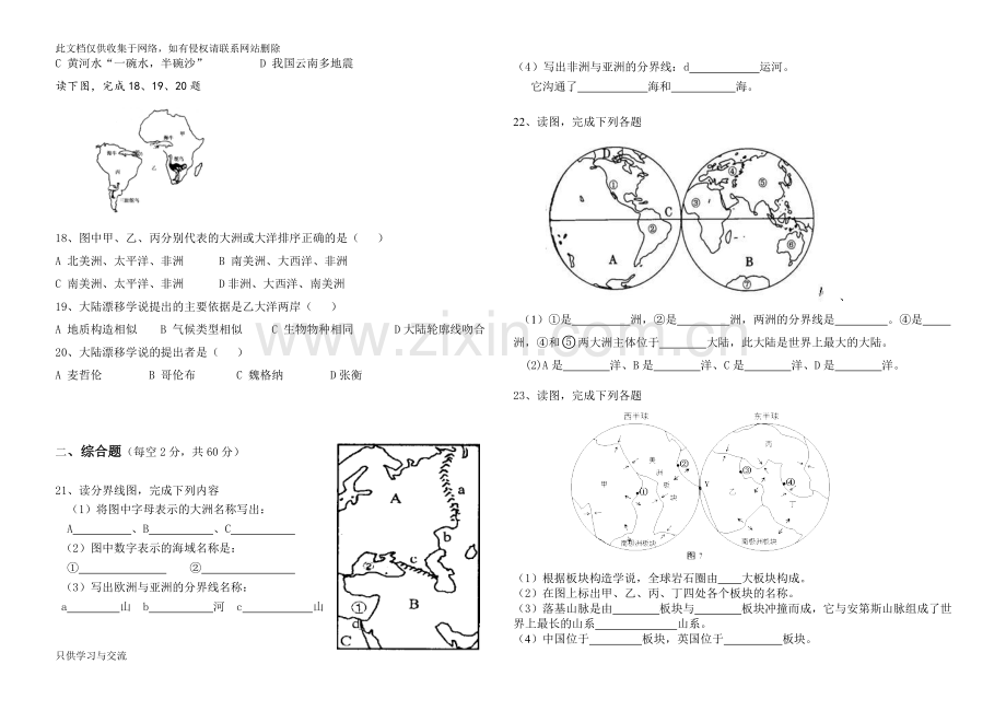 中图版八年级地理上册第一次月考试卷教学教材.doc_第2页