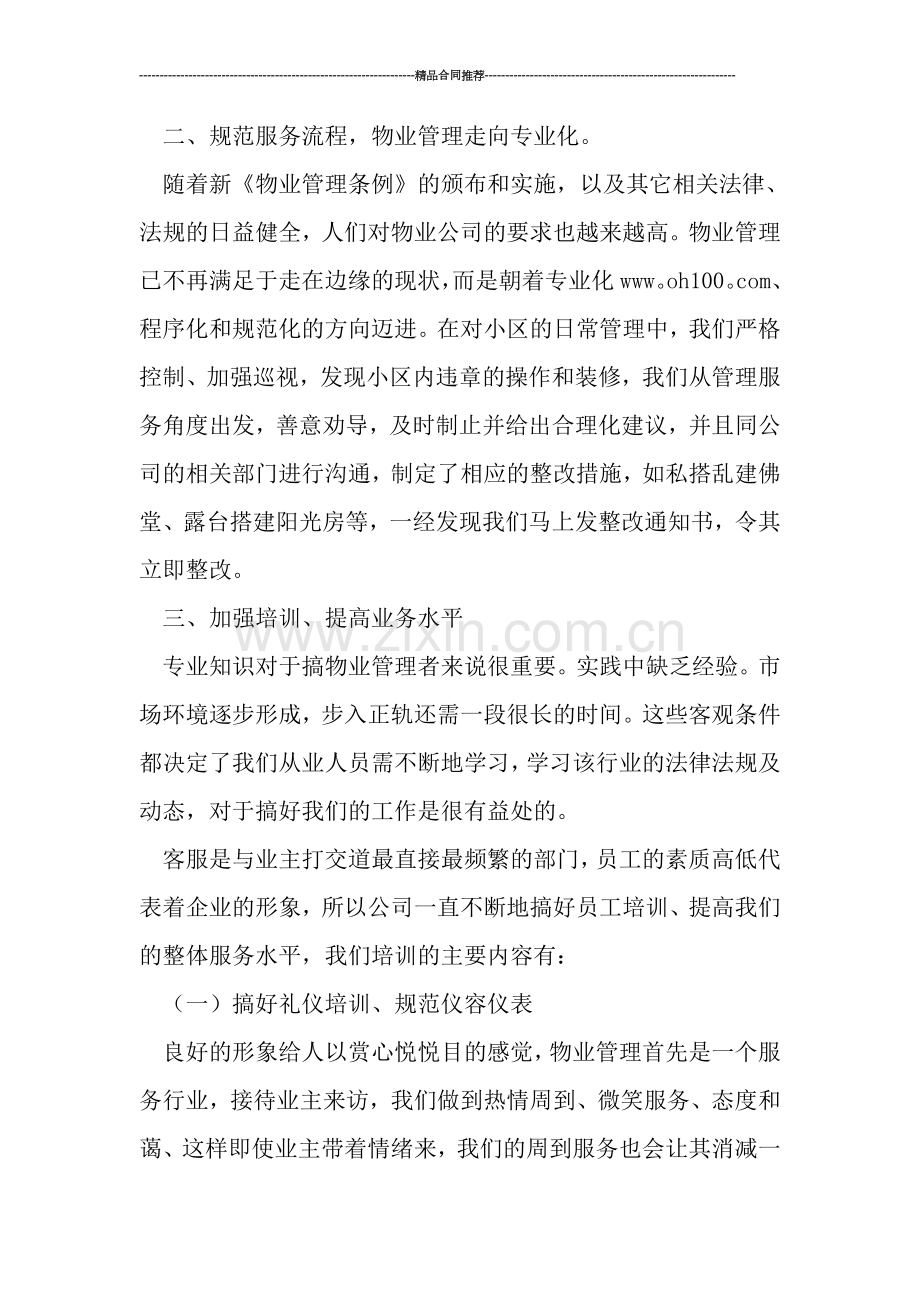 装修公司客服工作总结与计划.doc_第2页