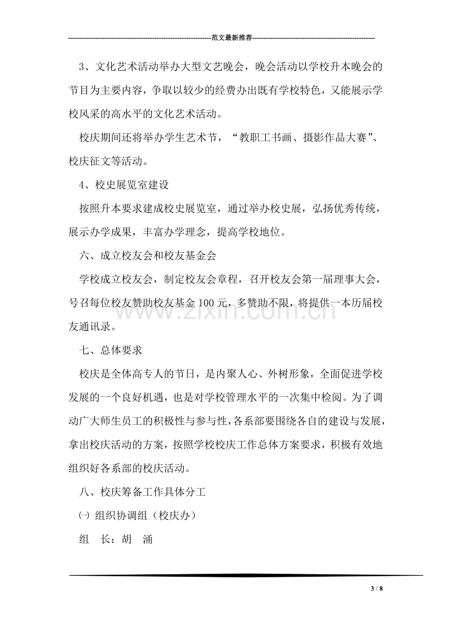 校庆活动实施方案策划书.doc_第3页