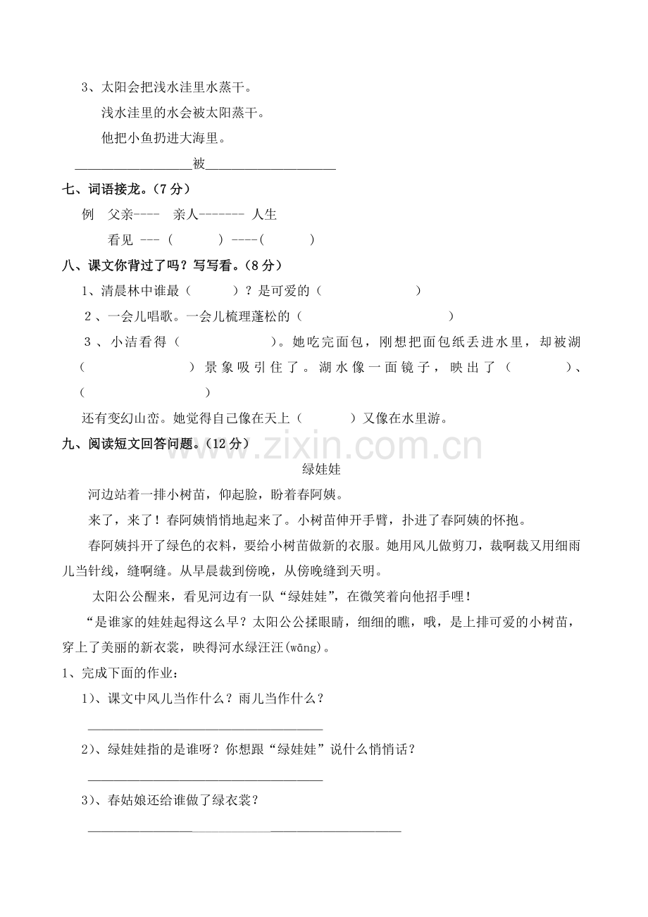 小学二年级上册语文册第七单元试题.doc_第2页