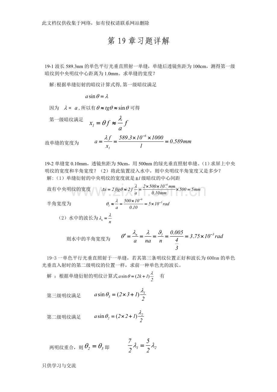 大学物理下第19章习题详解资料讲解.doc_第1页