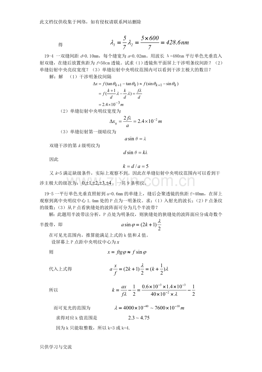 大学物理下第19章习题详解资料讲解.doc_第2页