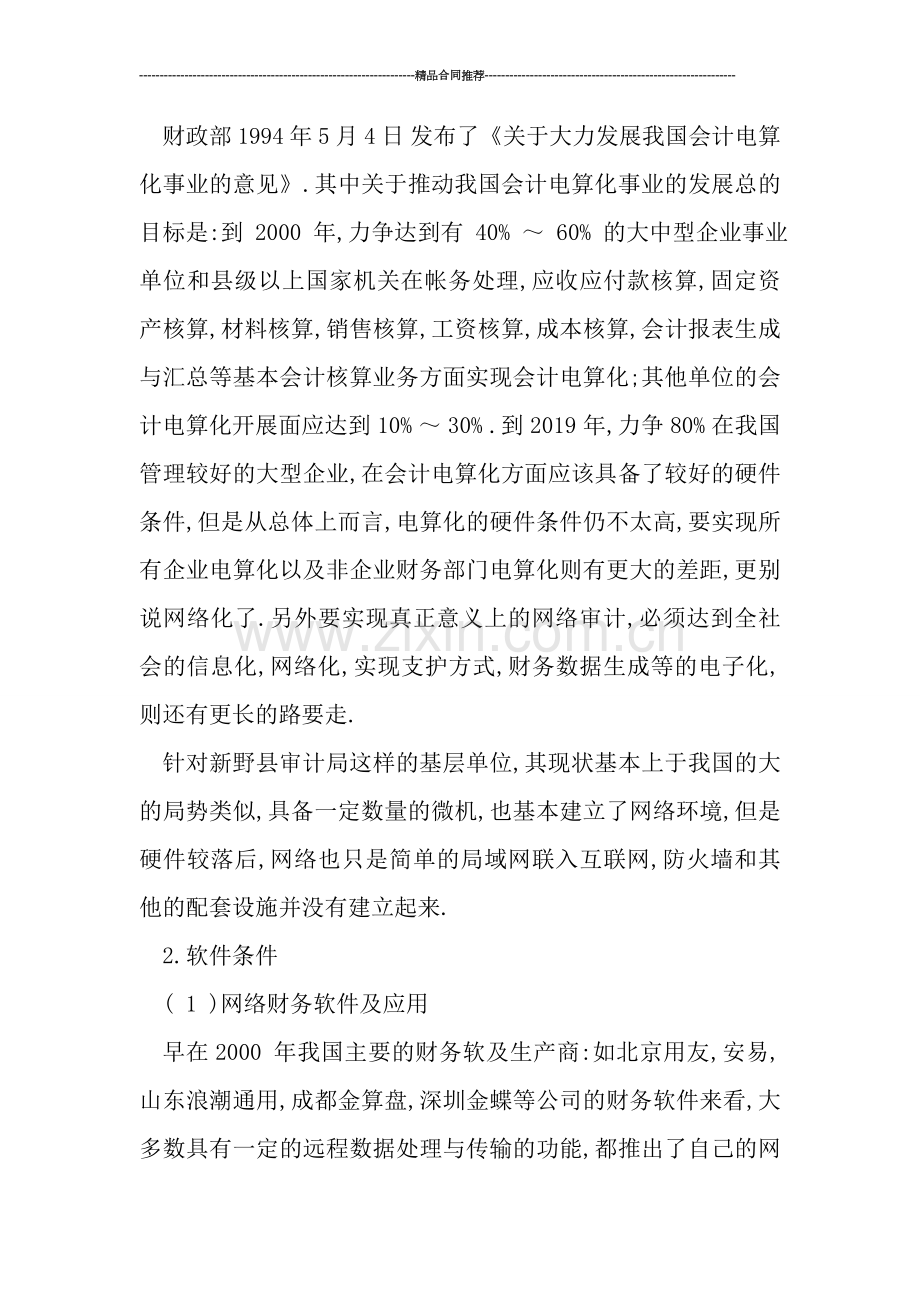 暑期审计实习总结.doc_第3页