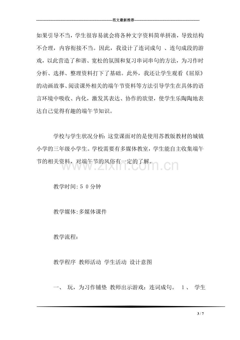 苏教版第六册-习作5-话说端午节.doc_第3页