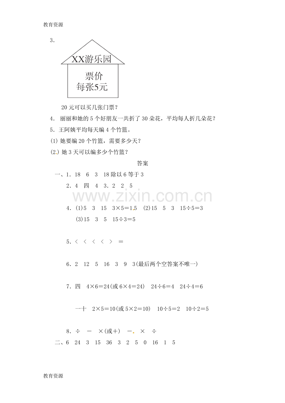 二年级上册数学单元测试四-表内除法(一)-苏教版2018秋(含答案)学习专用.docx_第3页