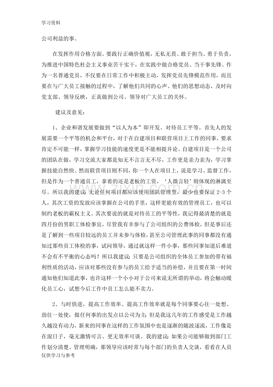 工作总结及思想汇报学习资料.doc_第2页