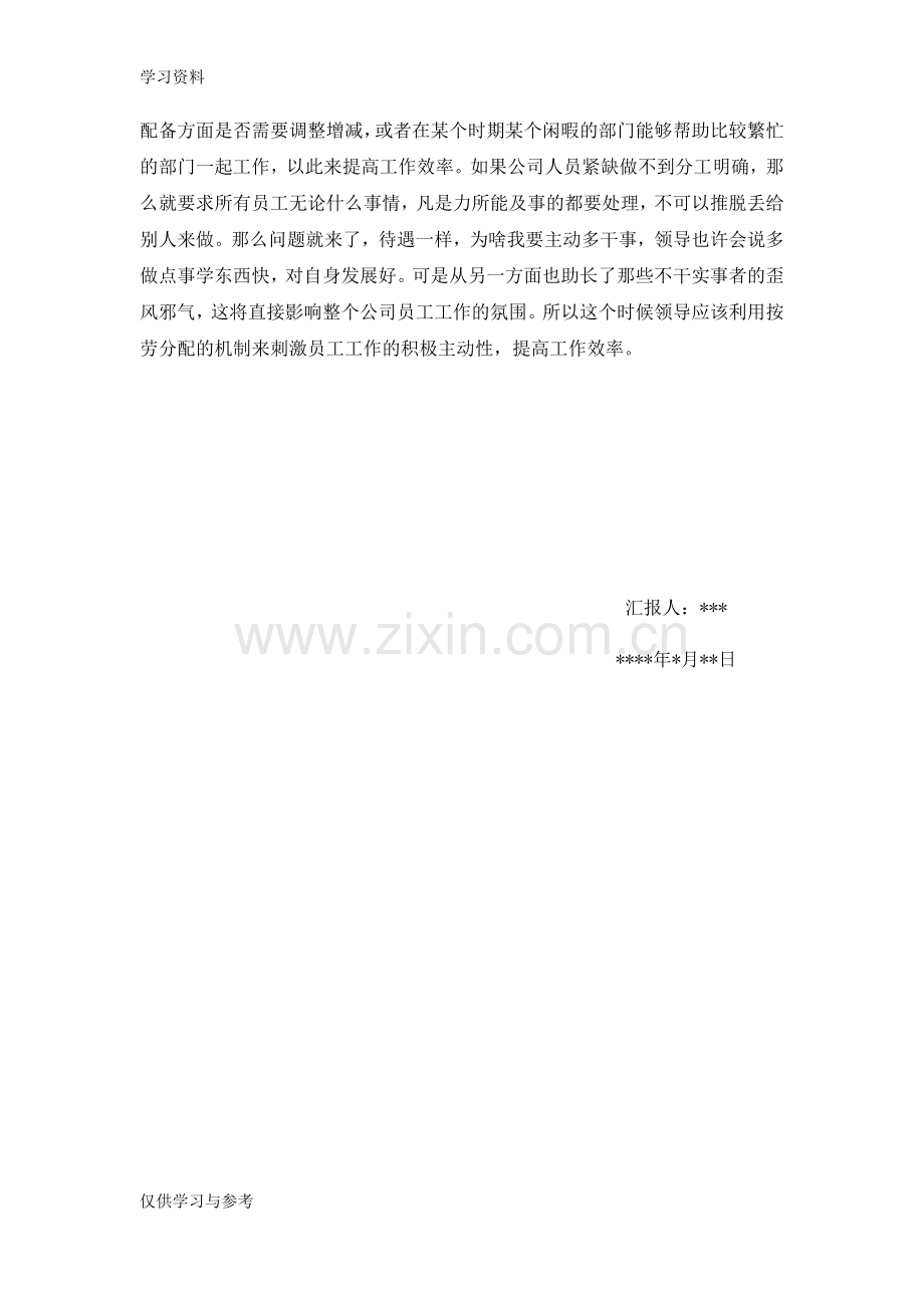 工作总结及思想汇报学习资料.doc_第3页