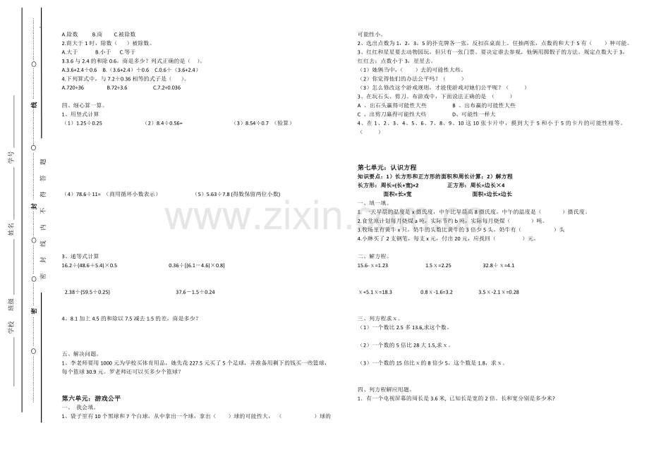 北师大版四年级数学下册各单元综合练习题(强化篇)教学教材.doc_第3页