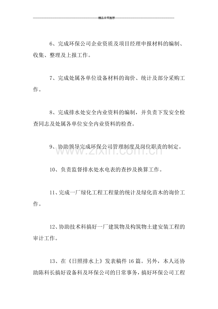 环保公司员工个人年度总结.doc_第3页