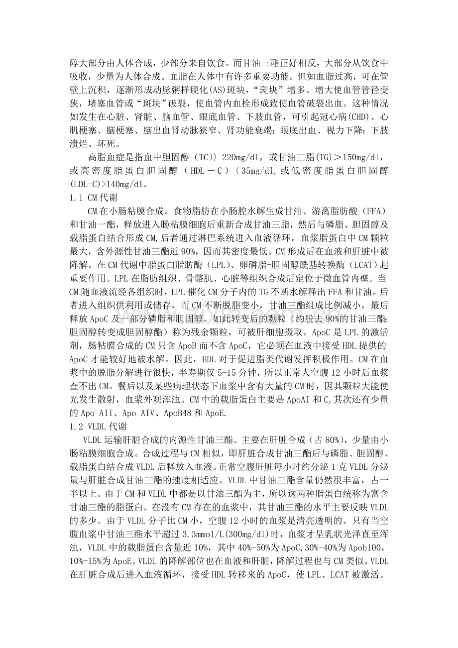 运动对高血脂的预防定稿.doc_第2页