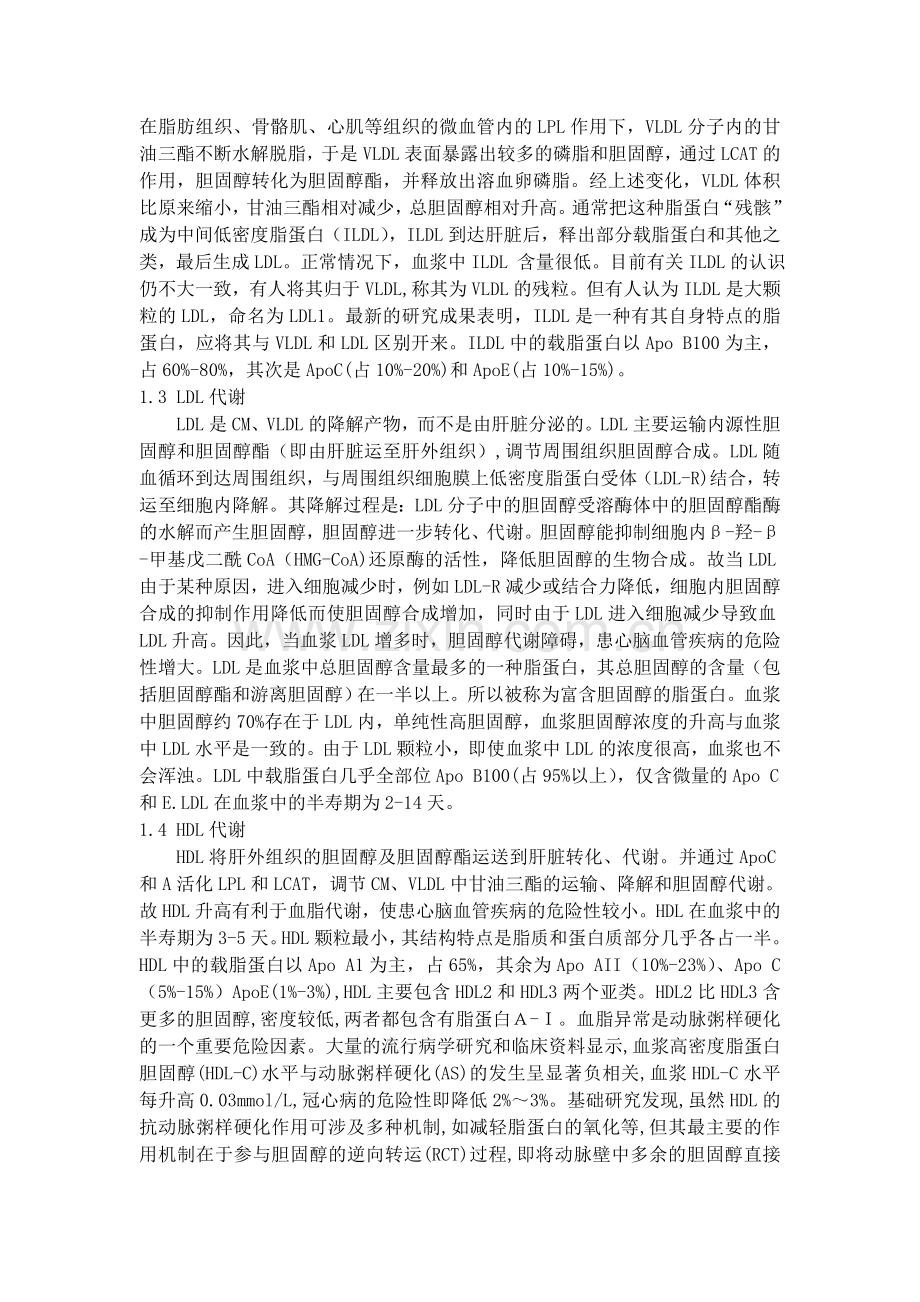 运动对高血脂的预防定稿.doc_第3页