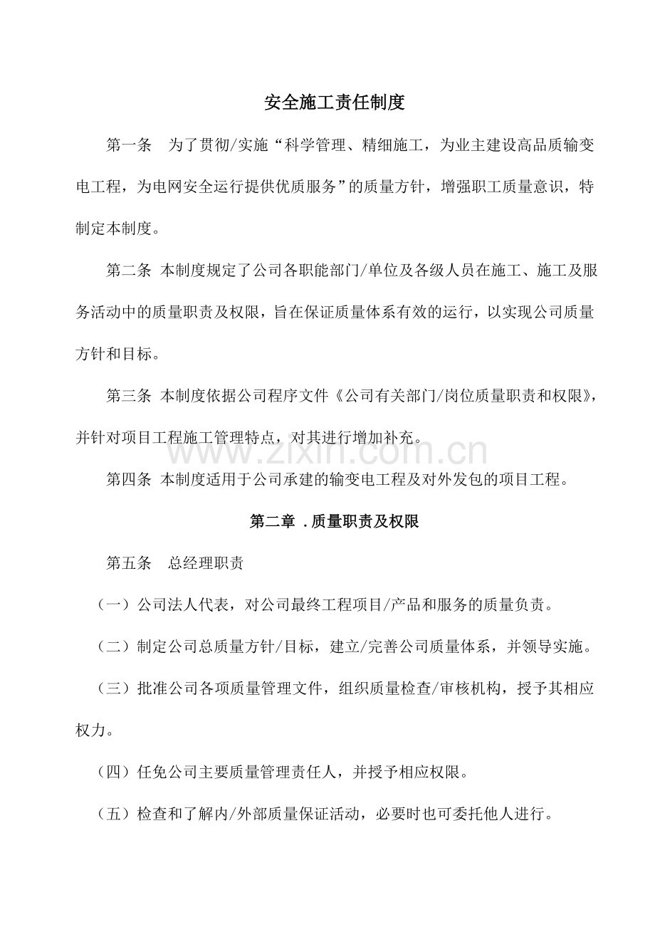 分包安全管理制度汇编收集资料.doc_第2页