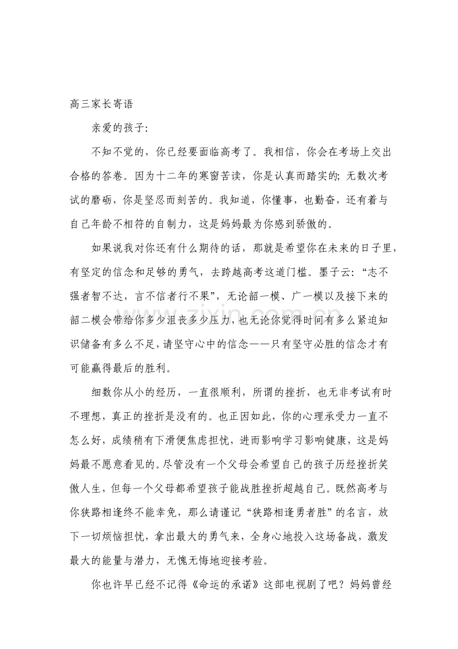 高三家长寄语.doc_第1页