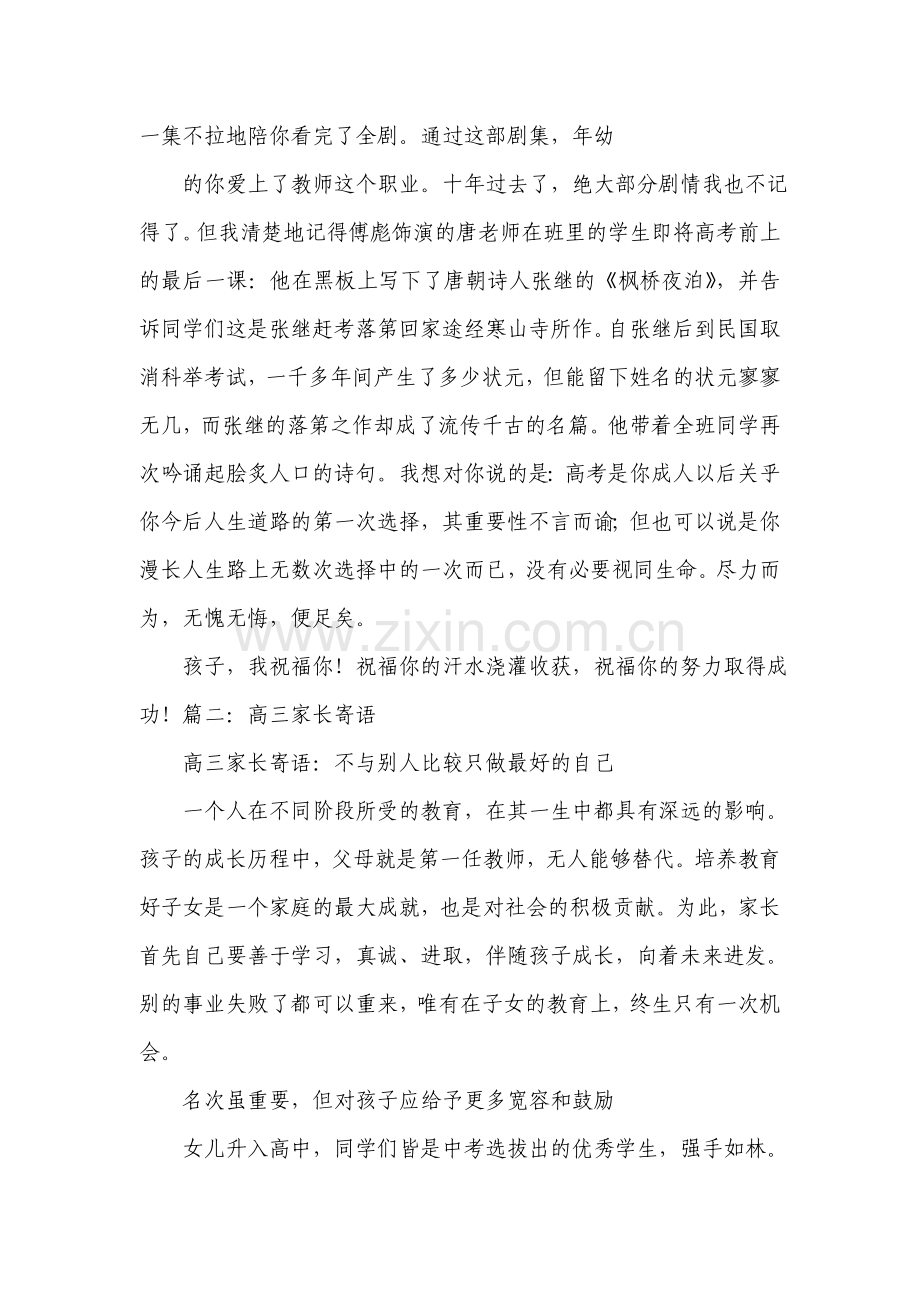 高三家长寄语.doc_第2页