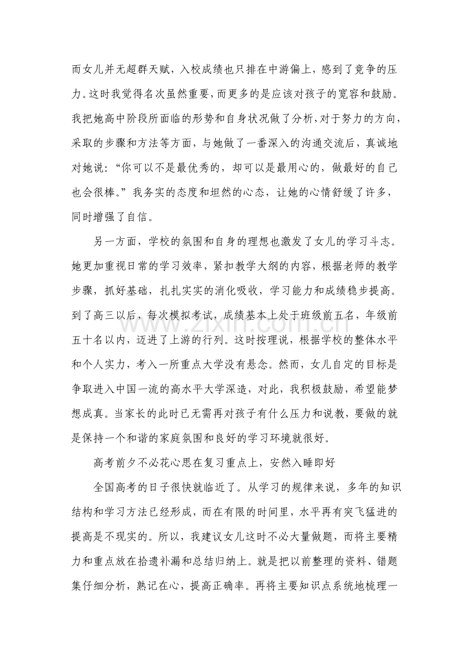 高三家长寄语.doc_第3页