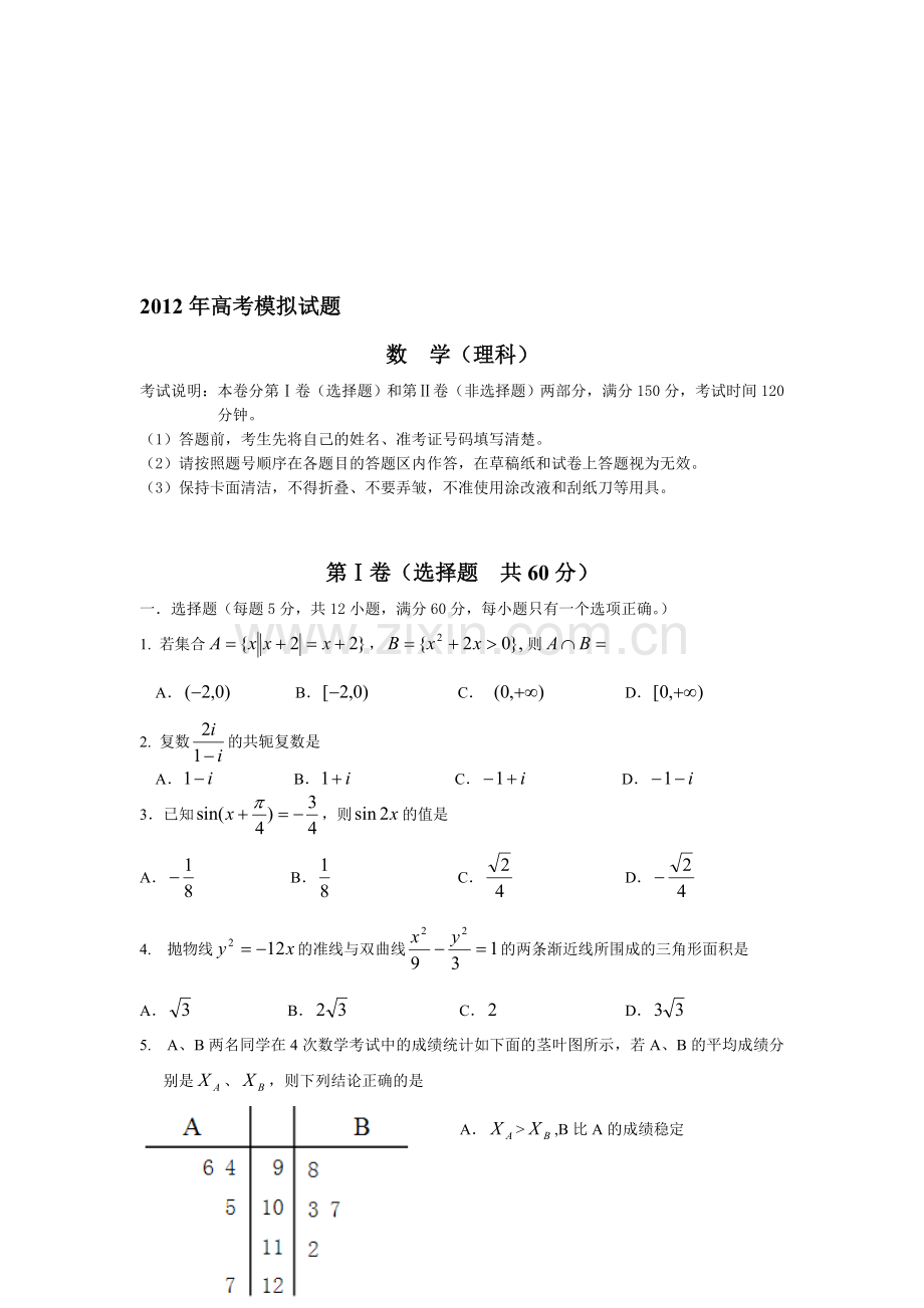 高考模拟试题目2.doc_第1页