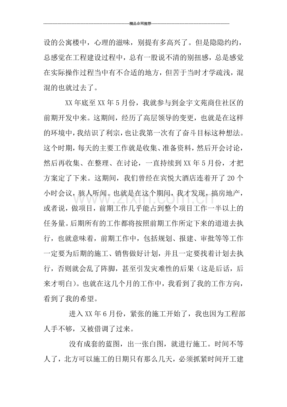 我的XX年度工作总结.doc_第2页