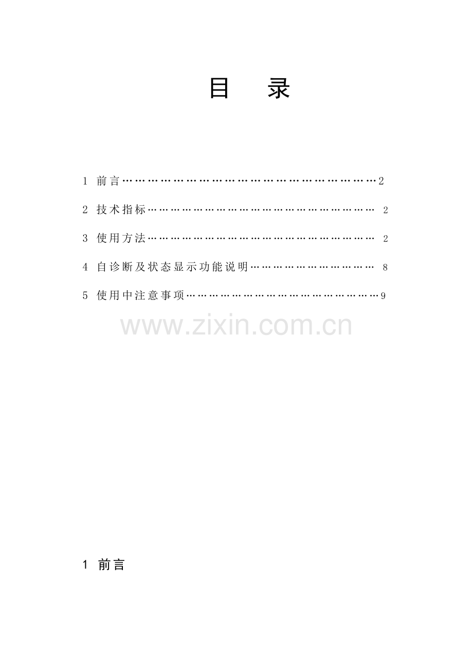 ZC-L1汽车消音器、排气管等汽车部件流量检测仪.doc_第3页