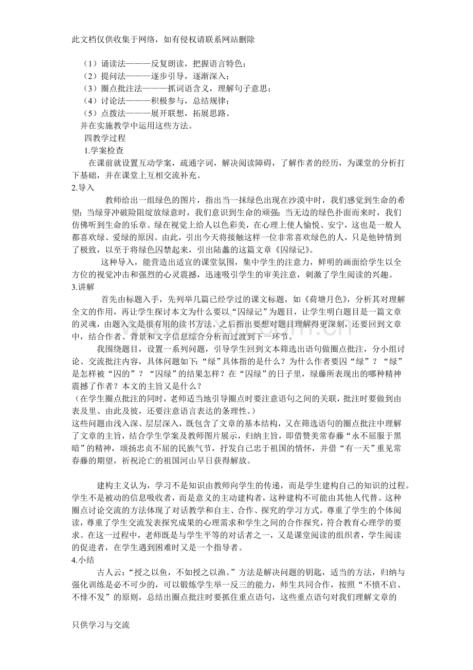 囚绿记优秀说课稿教学文稿.doc_第2页